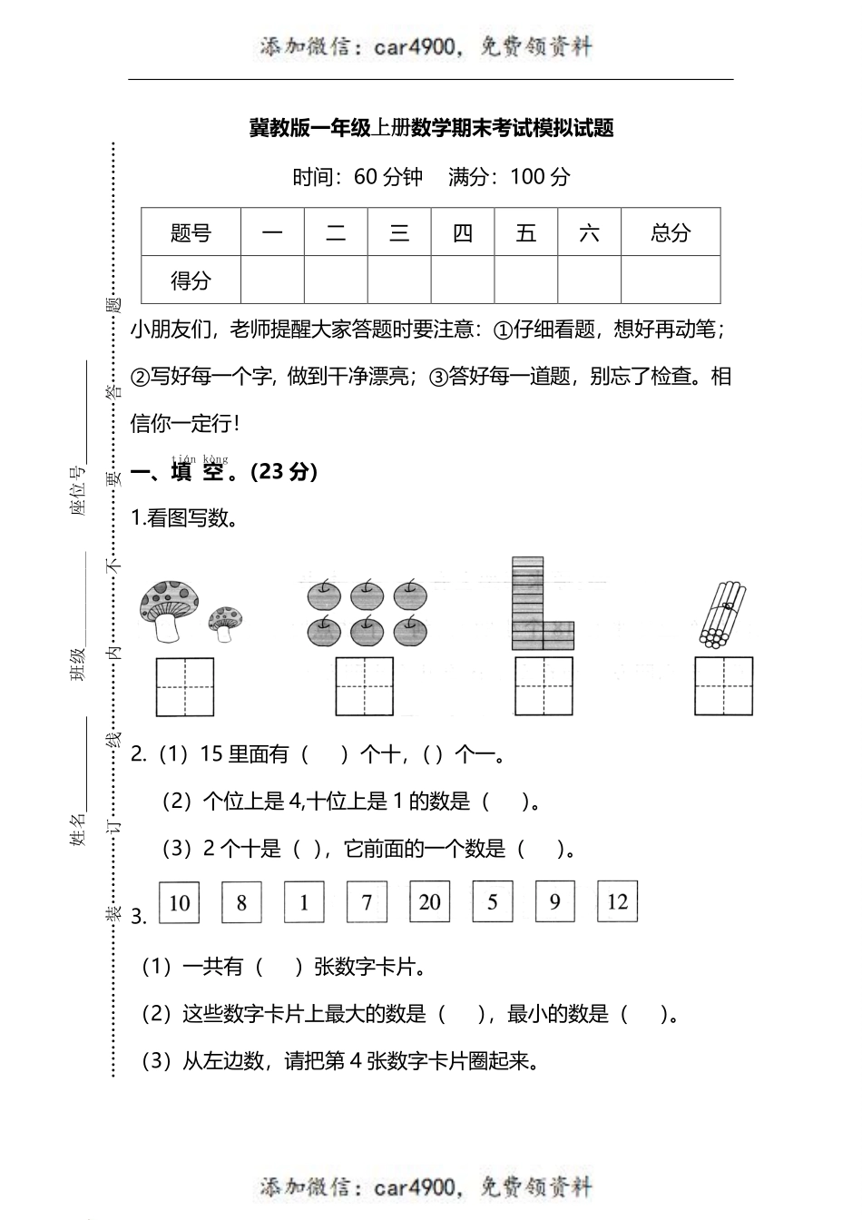 一（上）冀教版数学期末考试模拟试题.2 +.pdf_第1页