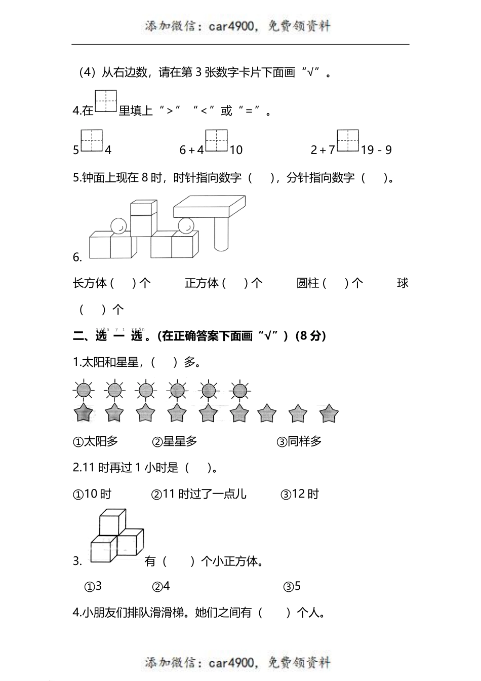 一（上）冀教版数学期末考试模拟试题.2 +.pdf_第2页