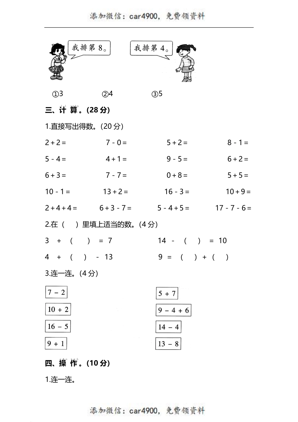 一（上）冀教版数学期末考试模拟试题.2 +.pdf_第3页