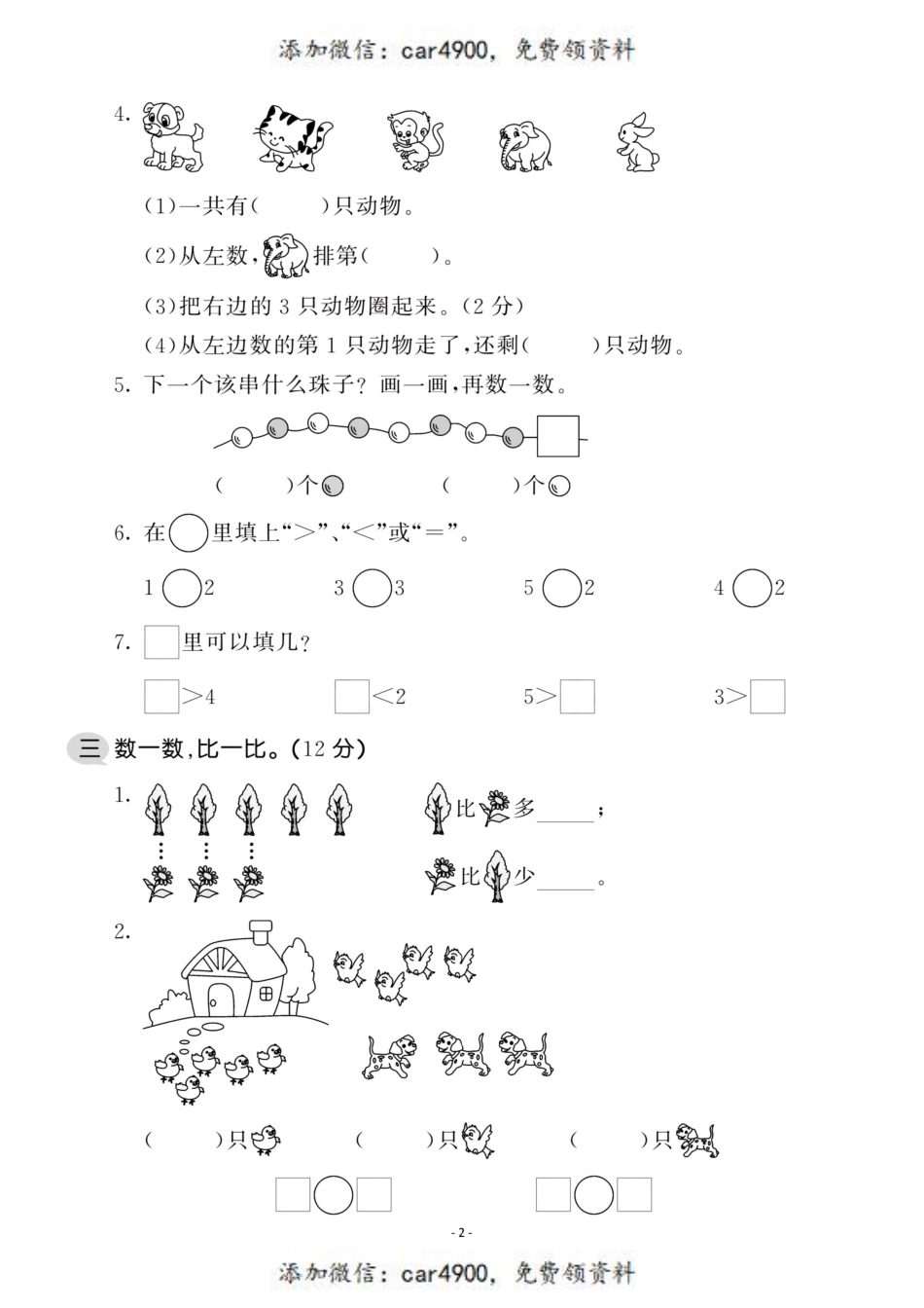 一（上）人教版数学第三单元 检测卷一+.pdf_第2页