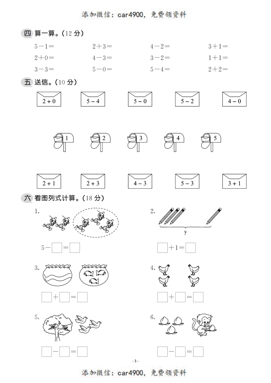 一（上）人教版数学第三单元 检测卷一+.pdf_第3页