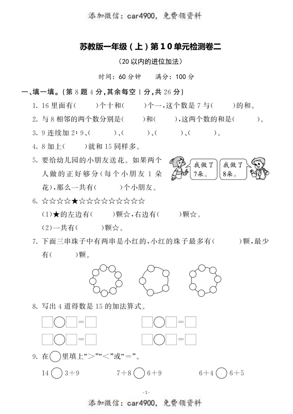 一（上）苏教版数学第10单元 检测卷二+.pdf_第1页