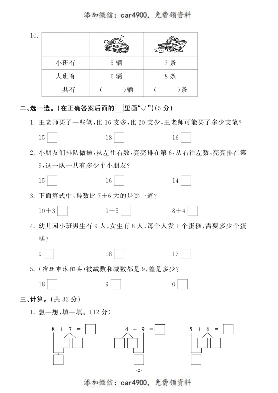 一（上）苏教版数学第10单元 检测卷二+.pdf_第2页