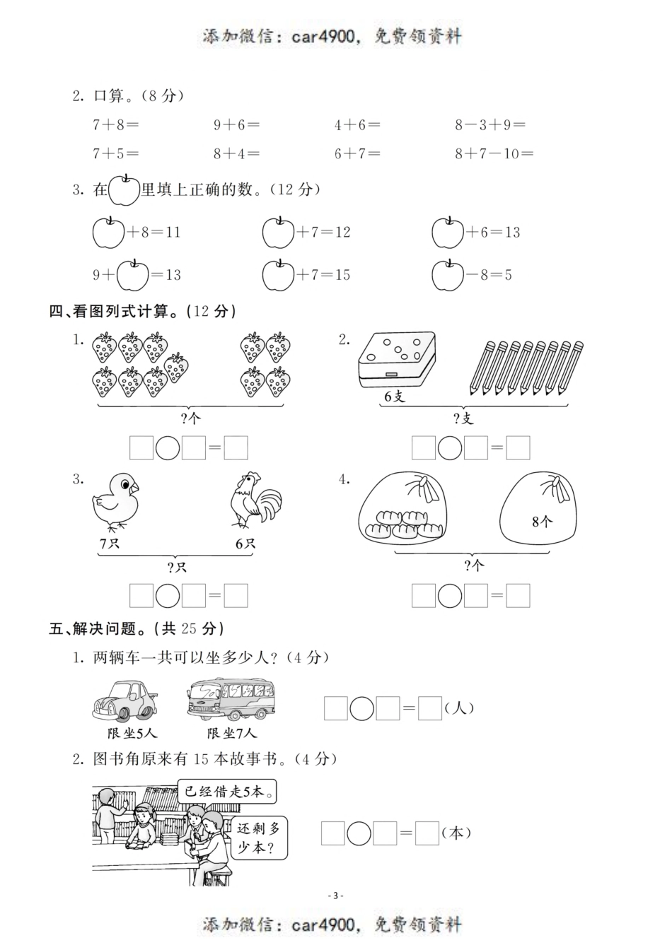一（上）苏教版数学第10单元 检测卷二+.pdf_第3页