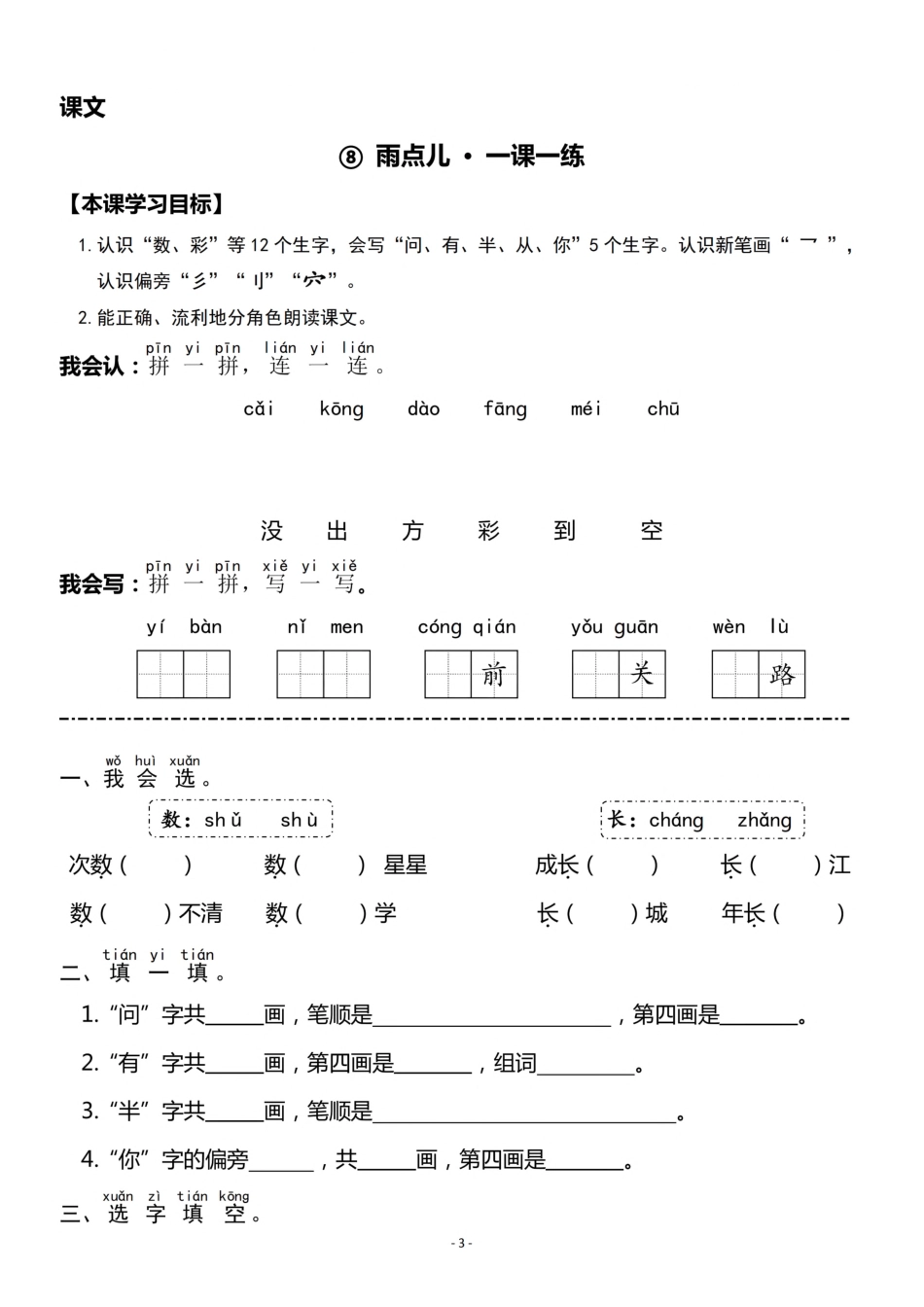 一（上）《课文⑦青蛙写诗》《课文⑧雨点儿》一课一练.pdf_第3页