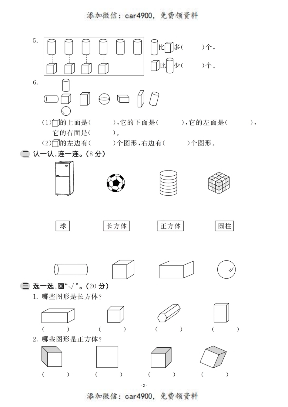 一（上）苏教版数学第六单元 检测卷一+.pdf_第2页