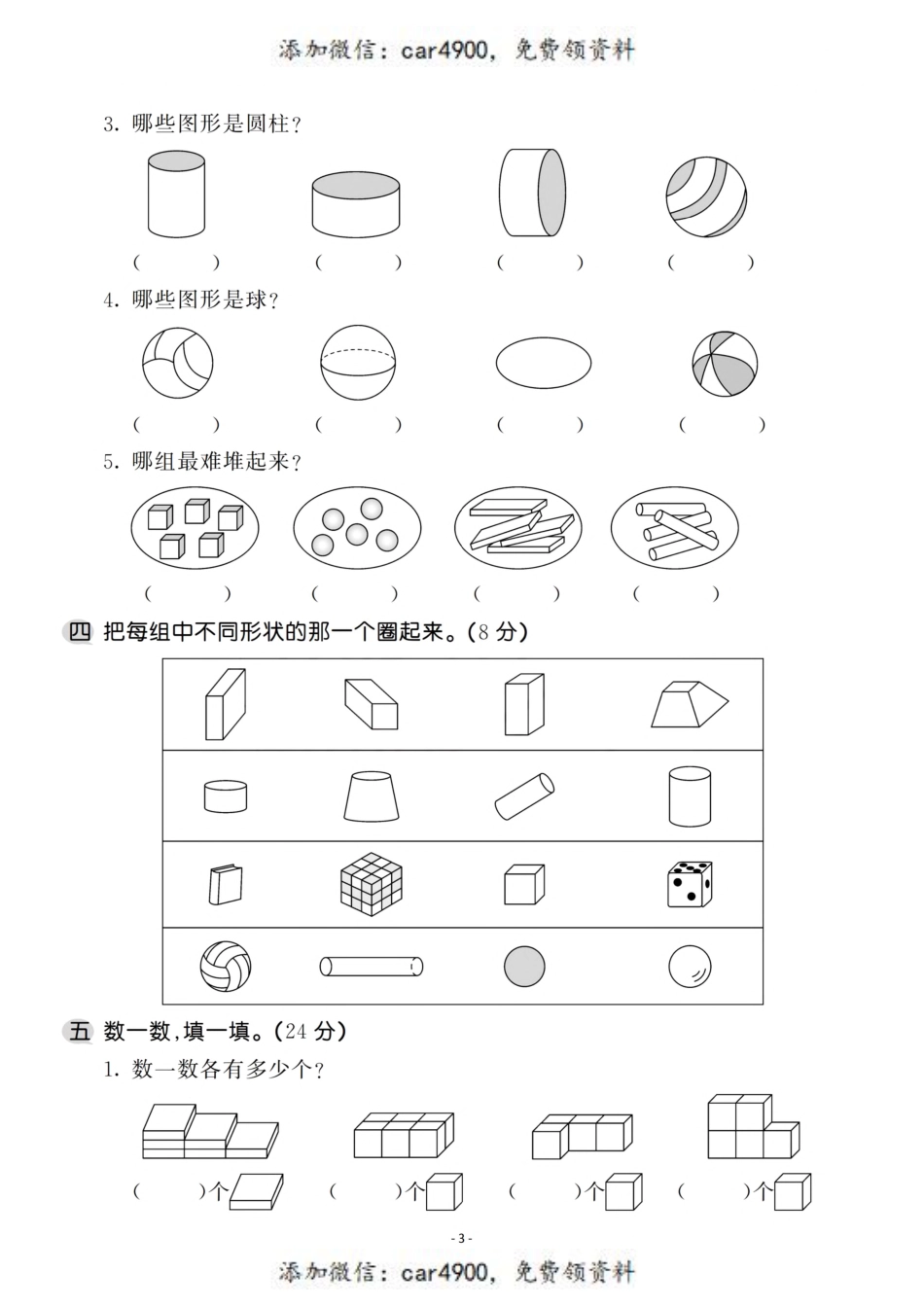 一（上）苏教版数学第六单元 检测卷一+.pdf_第3页