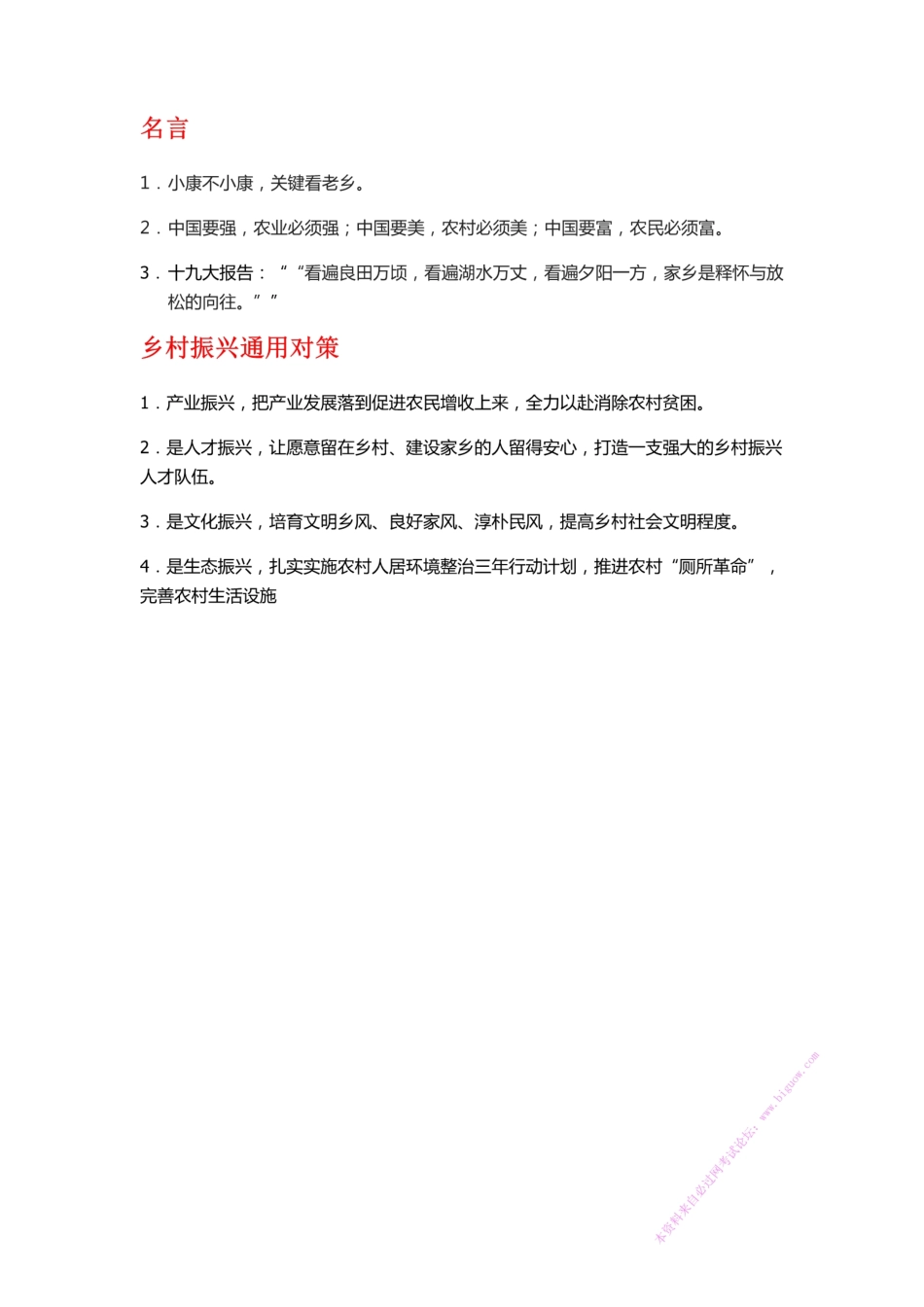 三农拓展材料(1).pdf_第1页