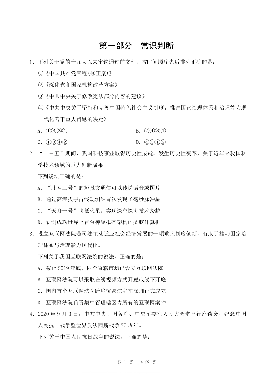 套题强化班2.pdf_第3页
