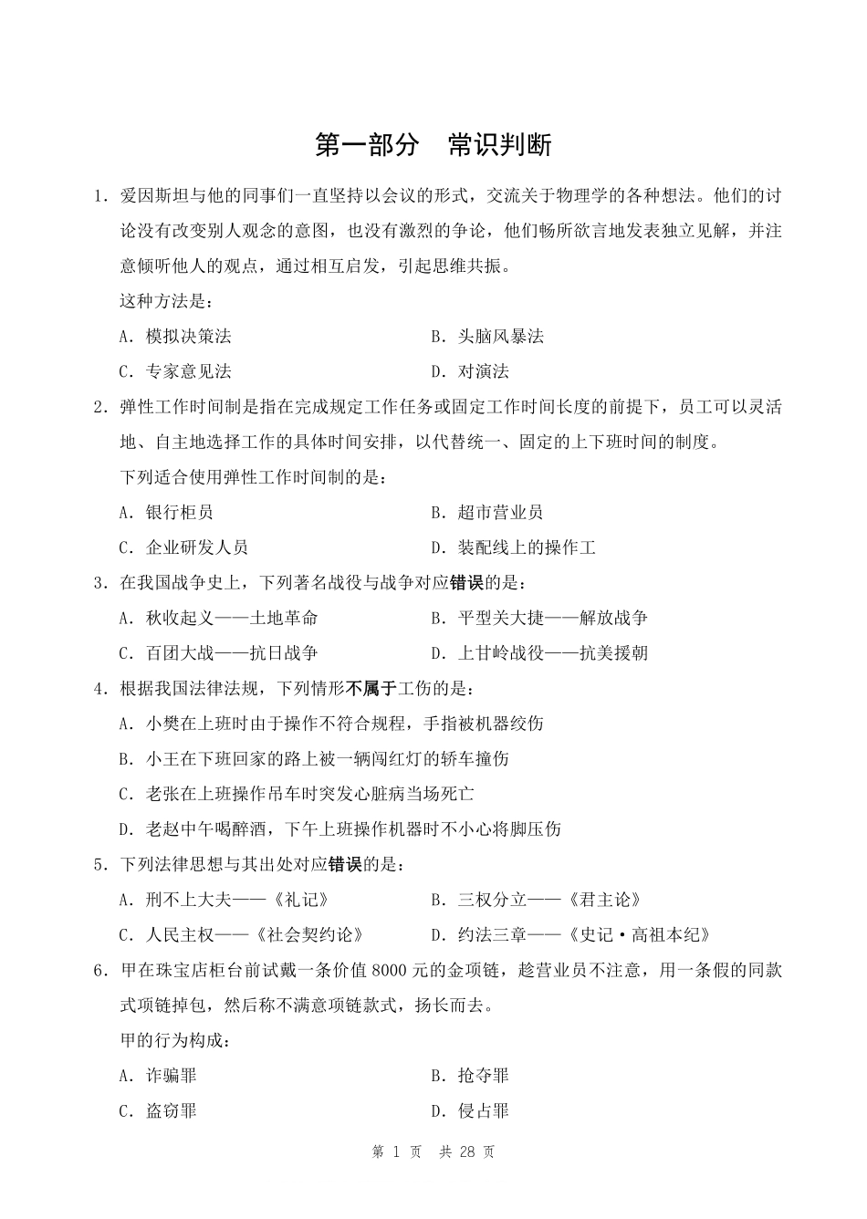套题强化班12.pdf_第3页