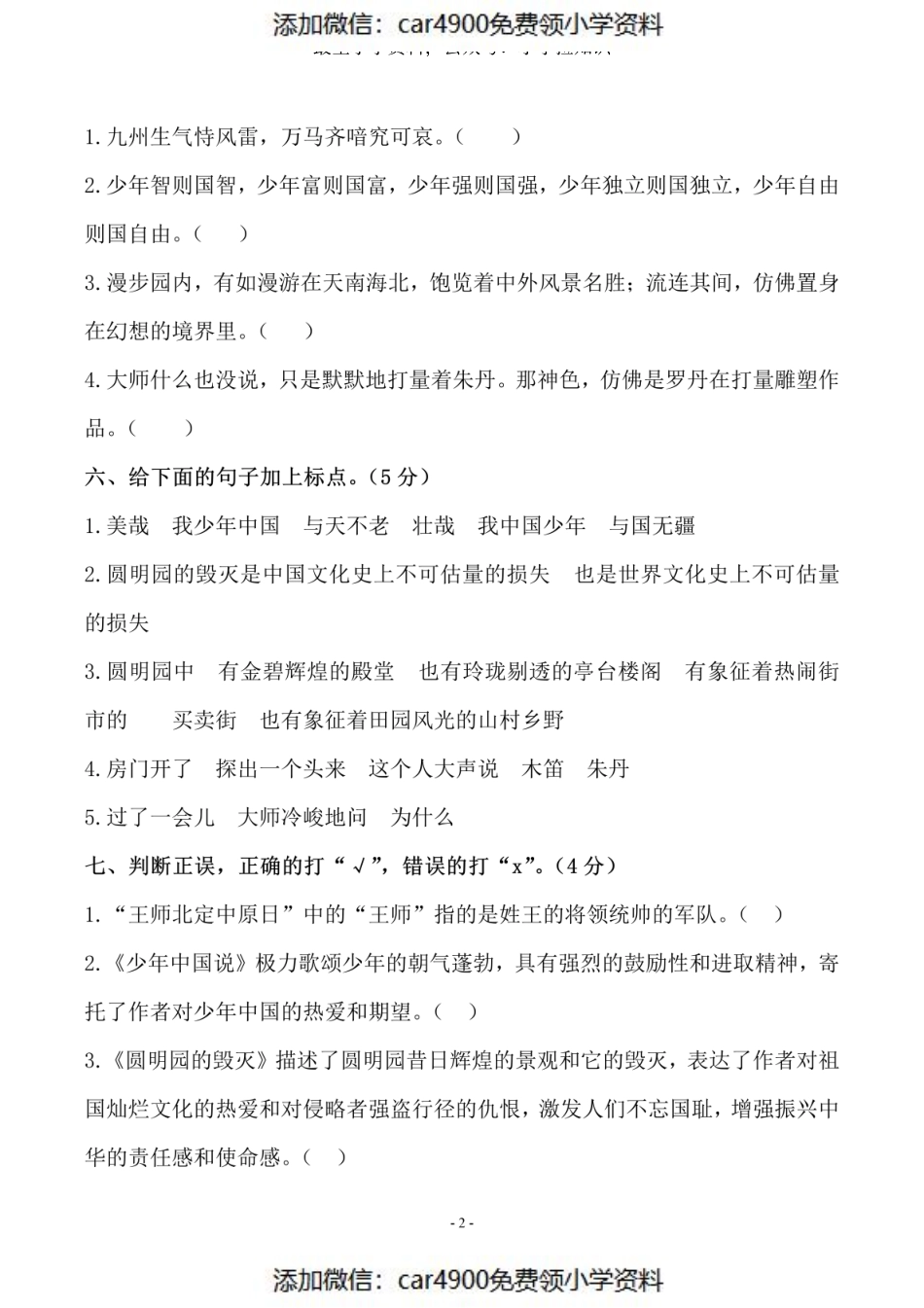 五（上）语文第四单元测试卷（二）（）.pdf_第2页