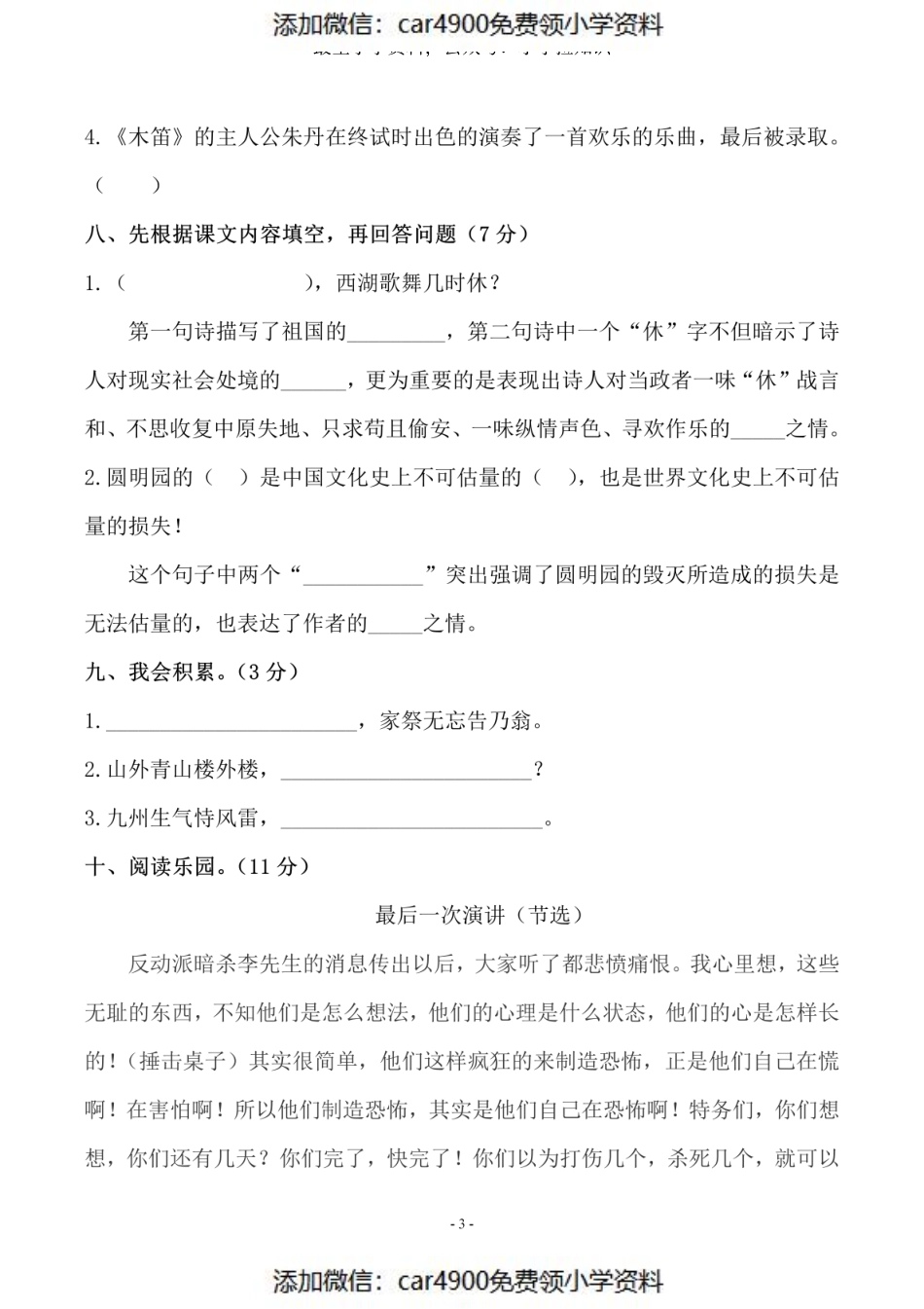 五（上）语文第四单元测试卷（二）（）.pdf_第3页