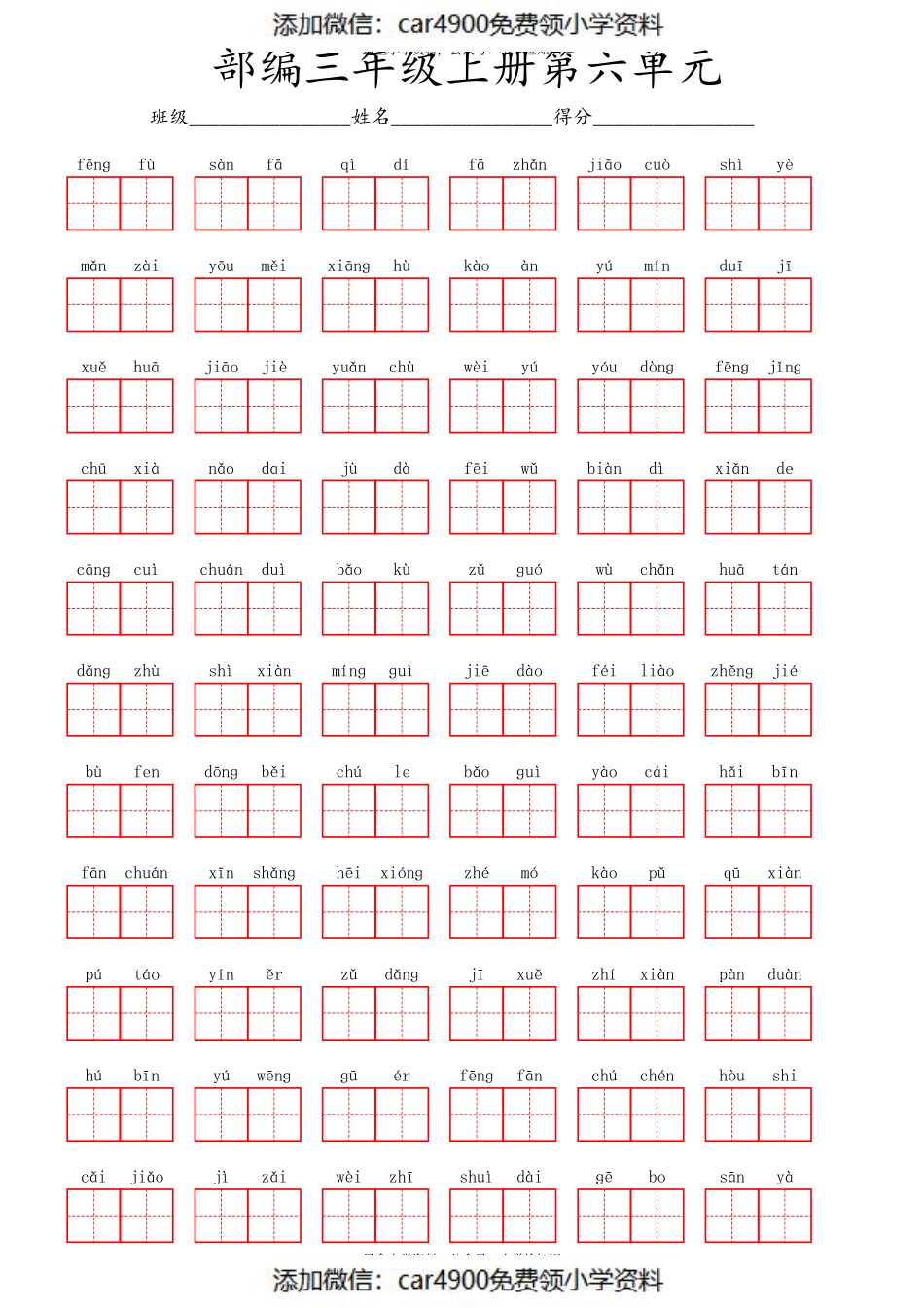 看拼音写词语第八单元 (3)（添加微信：car4900免费领小学资料）.pdf_第1页
