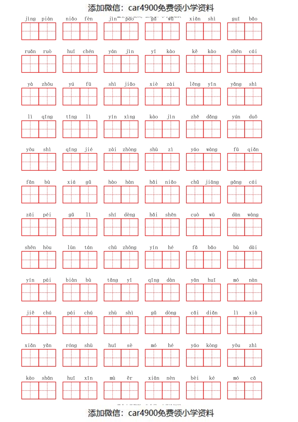 看拼音写词语第八单元 (3)（添加微信：car4900免费领小学资料）.pdf_第2页