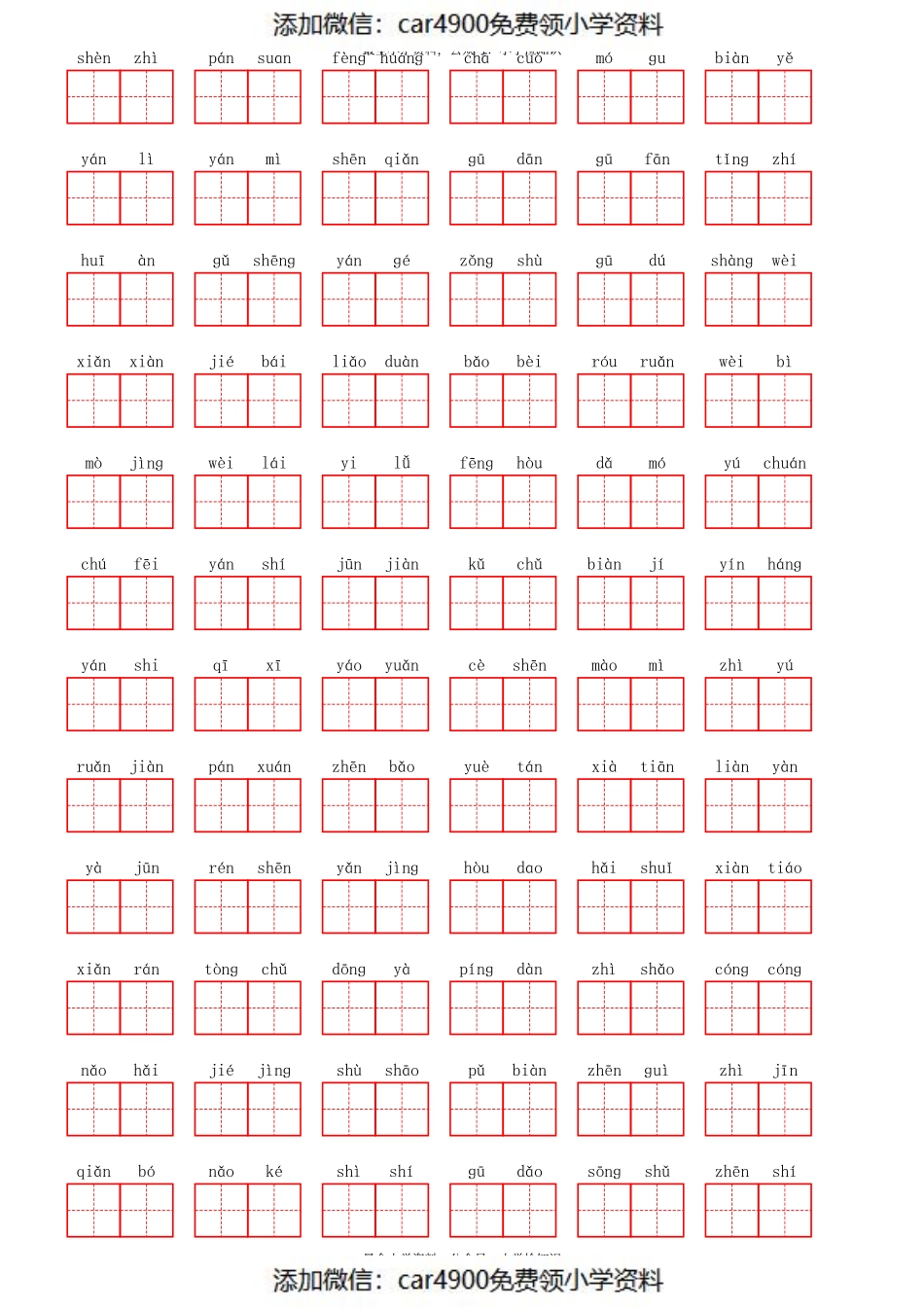 看拼音写词语第八单元 (3)（添加微信：car4900免费领小学资料）.pdf_第3页