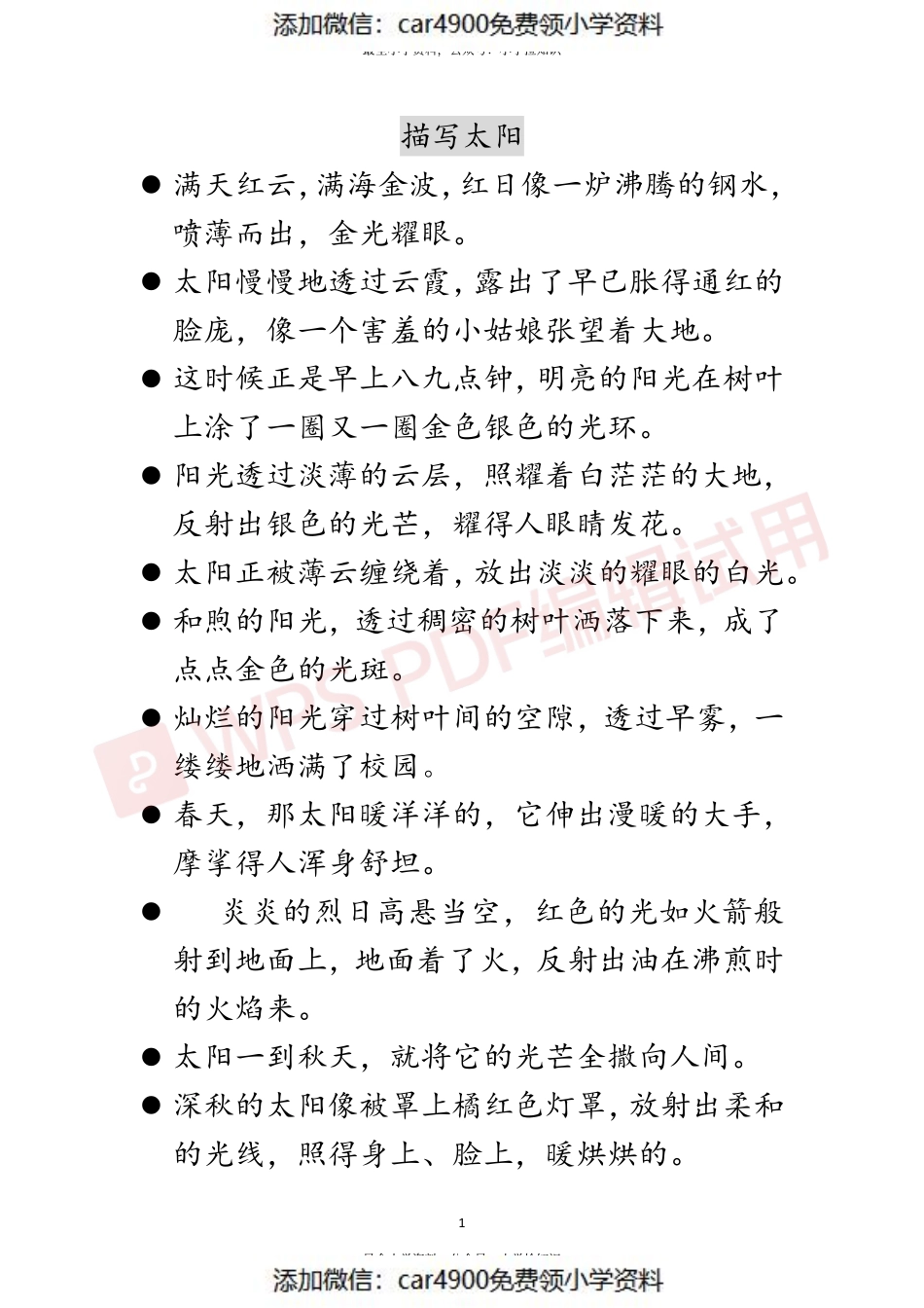 每日晨读合集(1)_加水印（添加微信：car4900免费领小学资料）(1).pdf_第2页