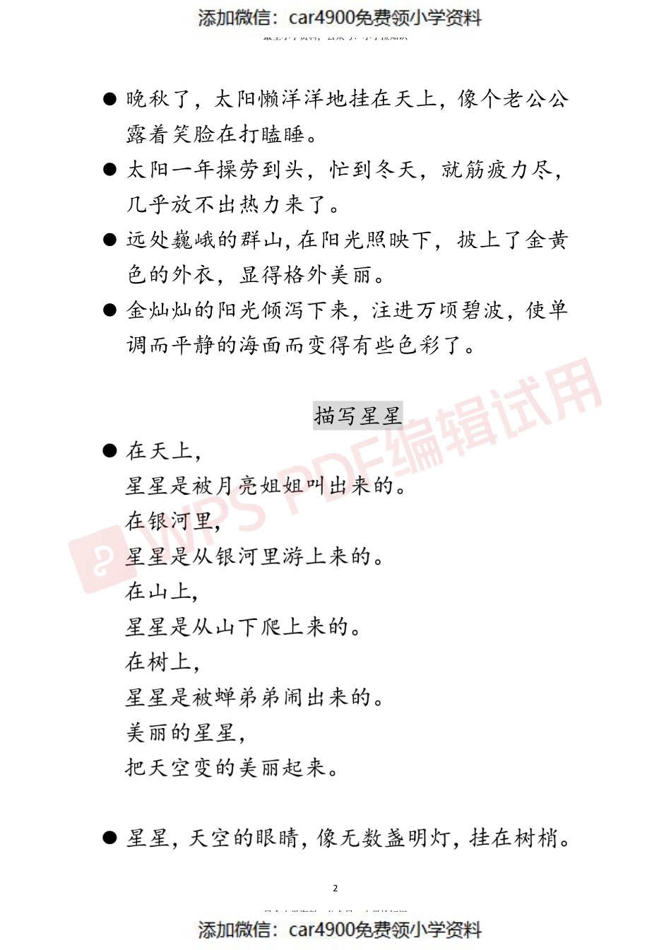 每日晨读合集(1)_加水印（添加微信：car4900免费领小学资料）(1).pdf_第3页