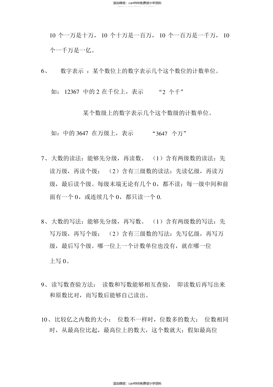 人教版四年级数学上册知识点总结(1)（）.pdf_第2页