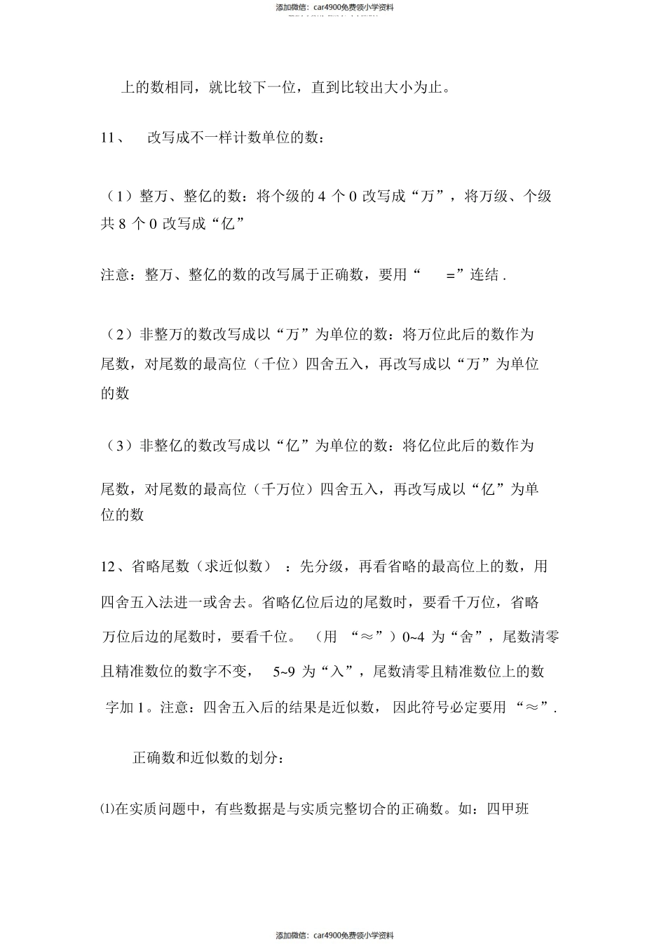 人教版四年级数学上册知识点总结(1)（）.pdf_第3页