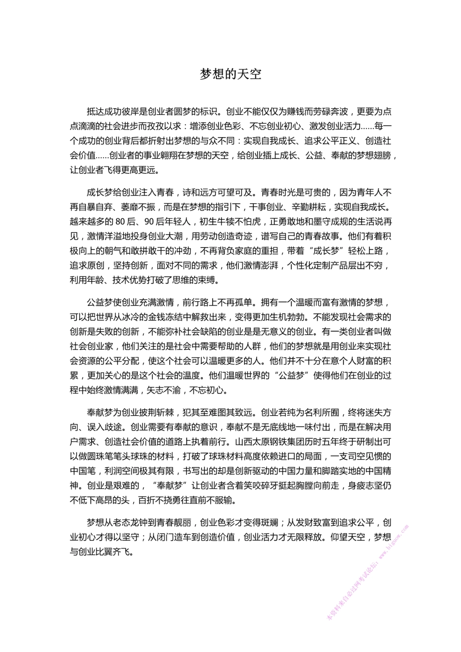 梦想与创业.pdf_第1页