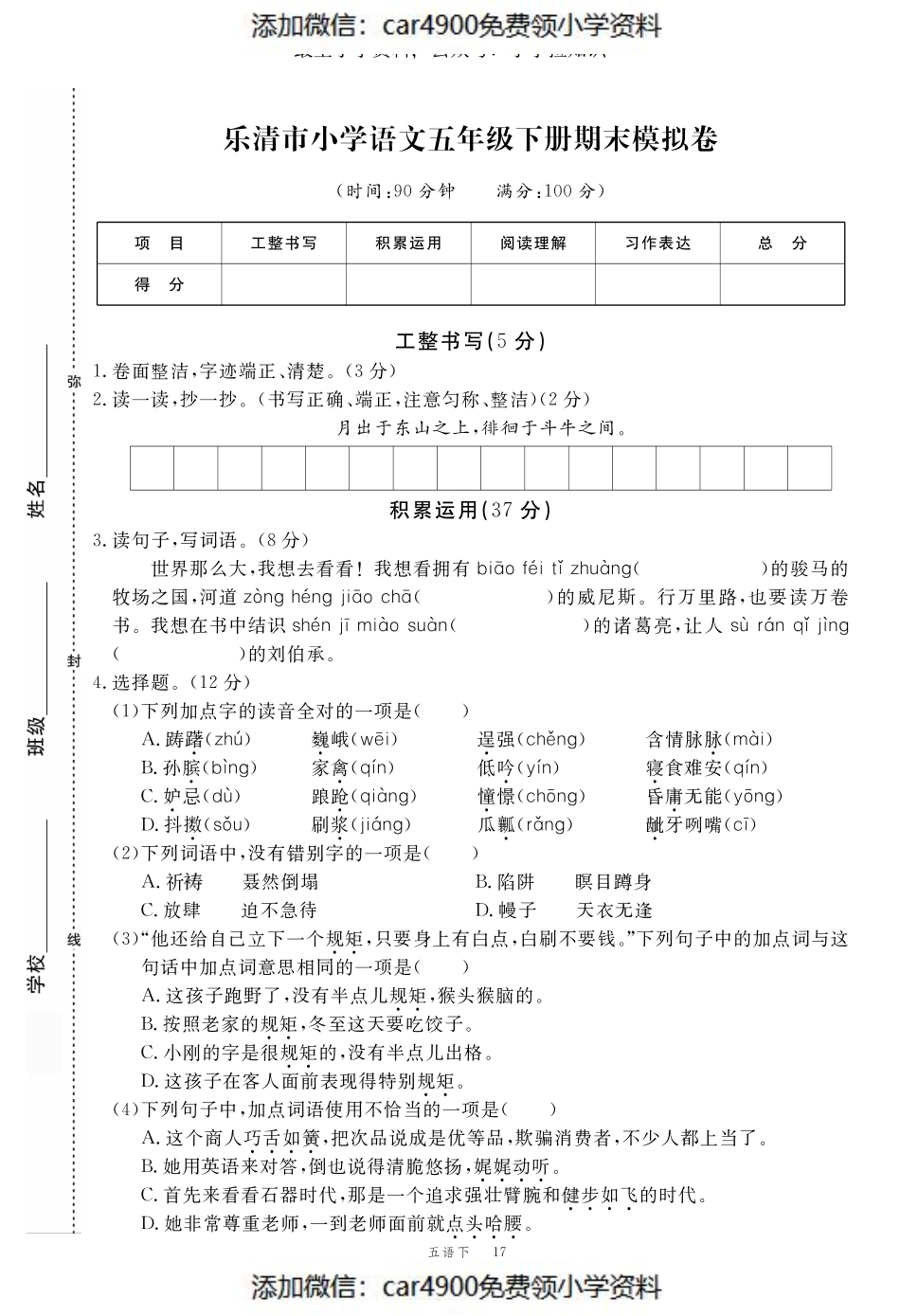 期末模拟冲刺卷（二）（添加微信：car4900免费领小学资料）.pdf_第1页