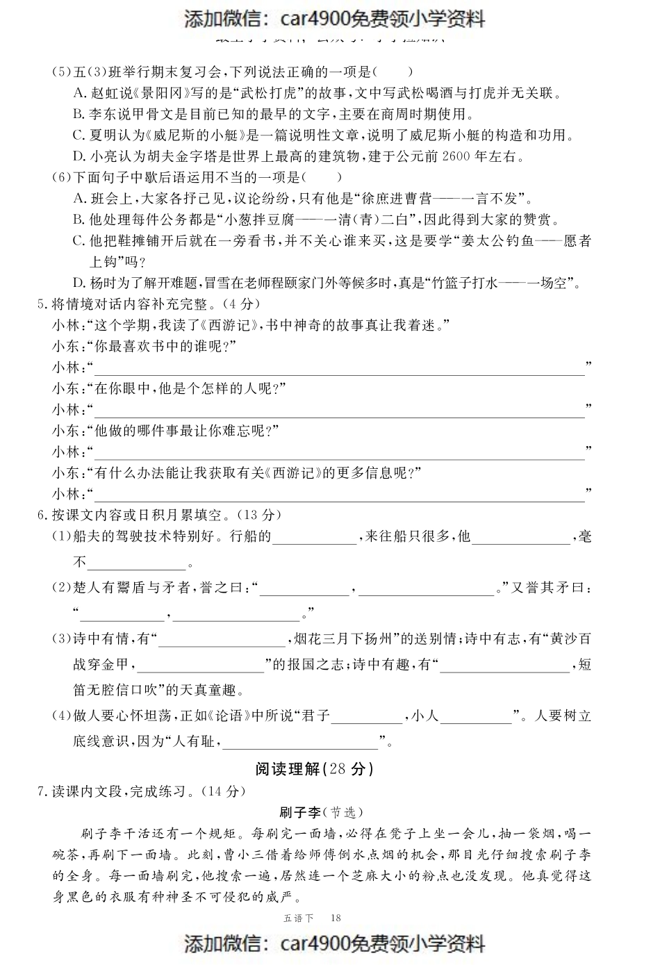 期末模拟冲刺卷（二）（添加微信：car4900免费领小学资料）.pdf_第2页