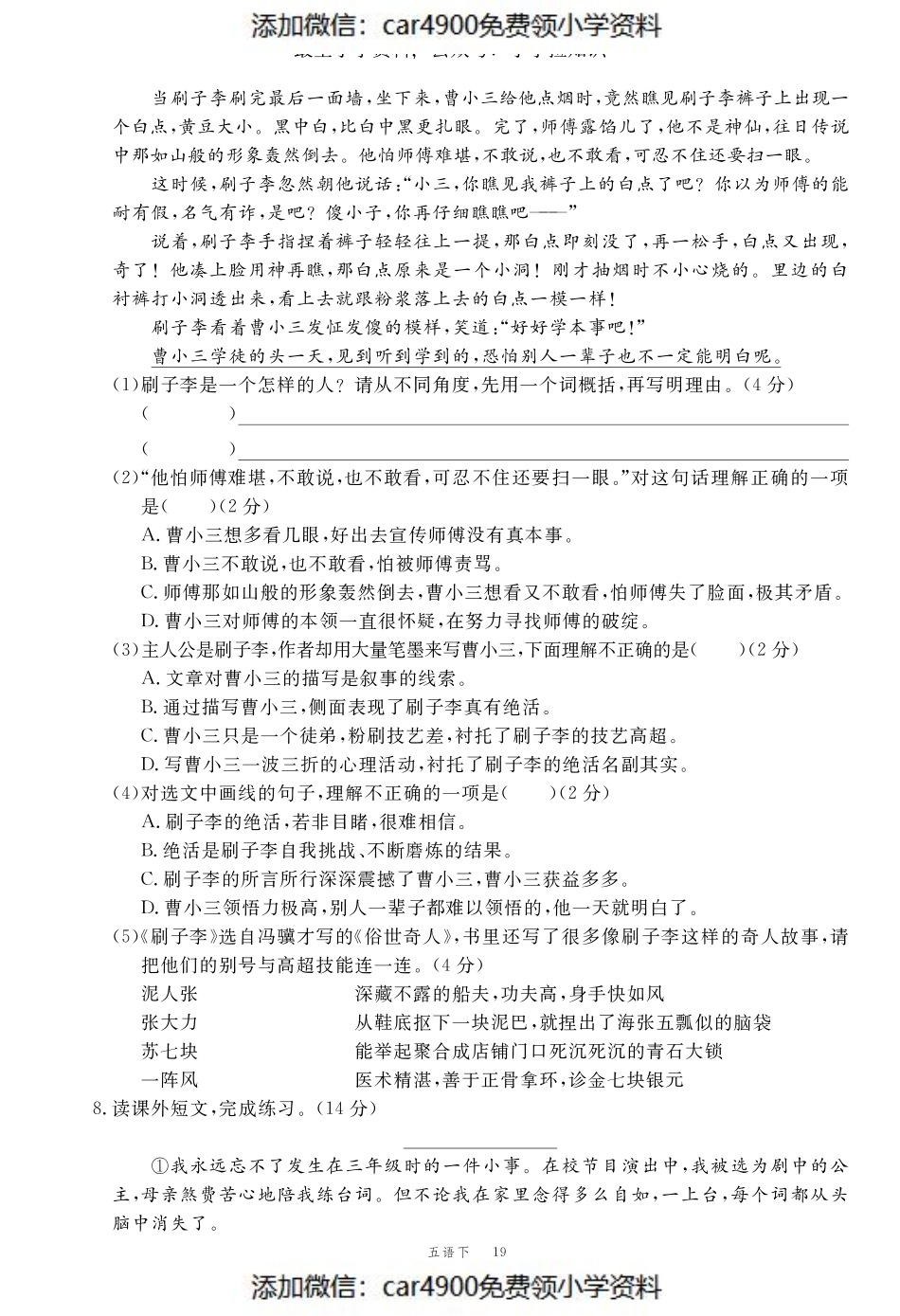 期末模拟冲刺卷（二）（添加微信：car4900免费领小学资料）.pdf_第3页