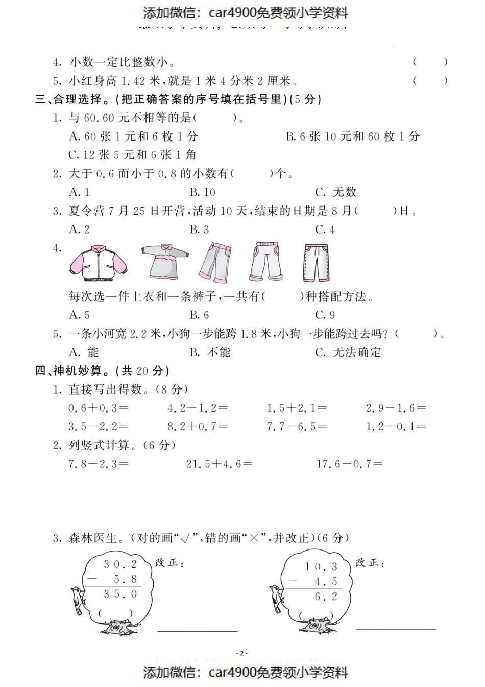 三（上）北师大数学第七 八单元 检测卷（）.pdf_第2页