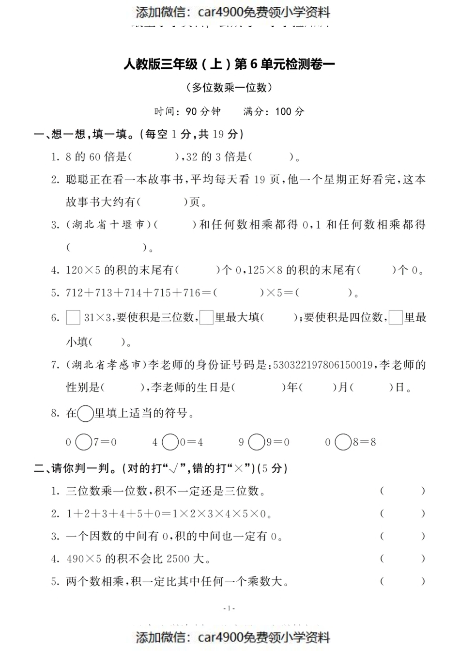 三（上）人教版数学第六单元 检测卷二（添加微信：car4900免费领小学资料）.pdf_第1页
