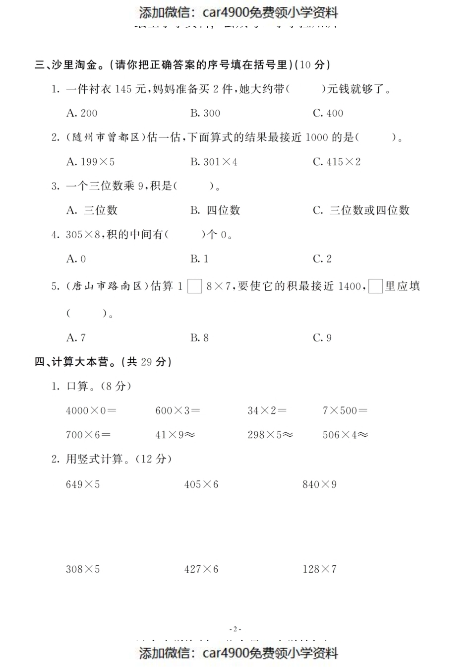 三（上）人教版数学第六单元 检测卷二（添加微信：car4900免费领小学资料）.pdf_第2页