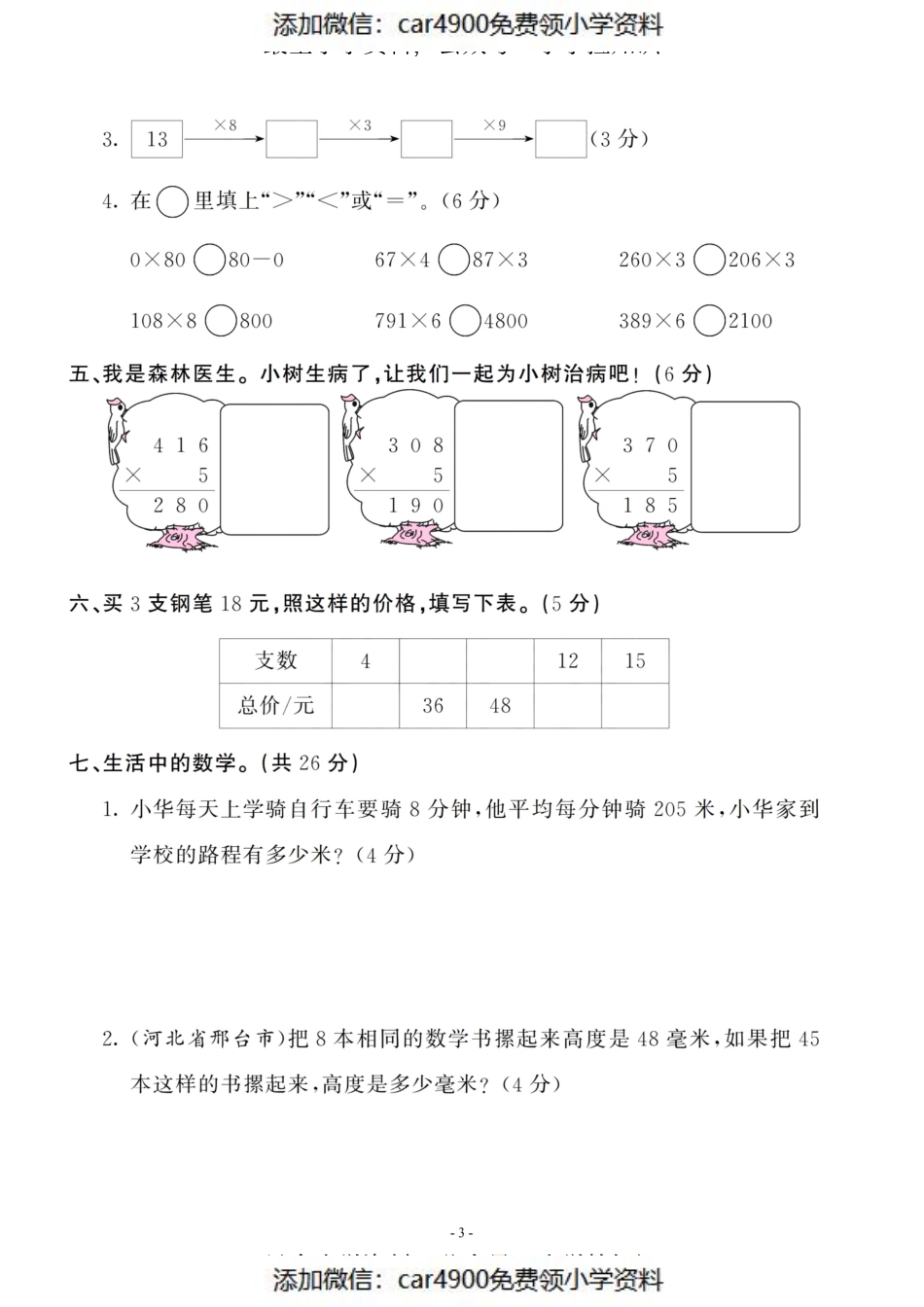 三（上）人教版数学第六单元 检测卷二（添加微信：car4900免费领小学资料）.pdf_第3页