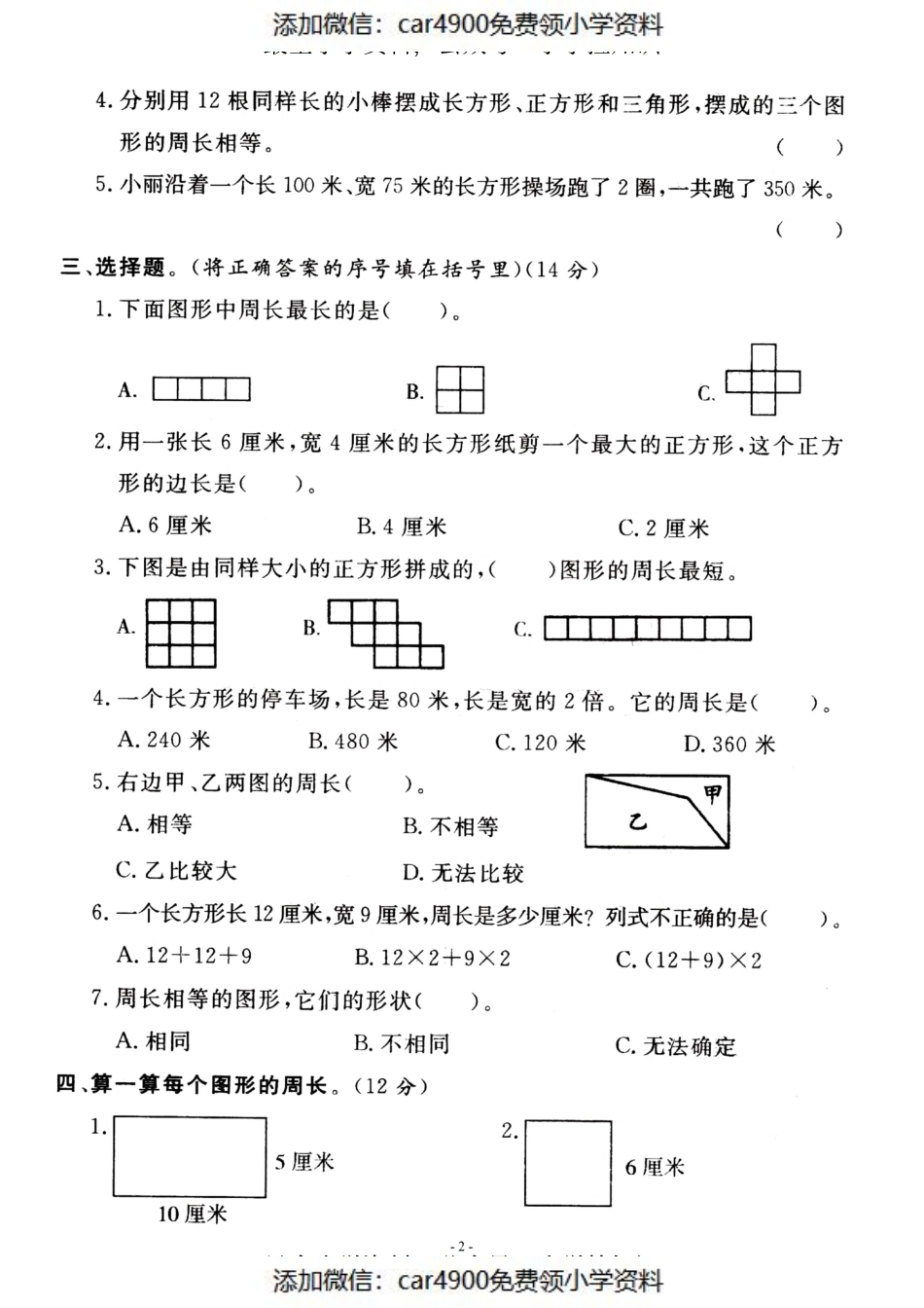 三（上）苏教版数学第三单元 检测卷三（添加微信：car4900免费领小学资料）.pdf_第2页
