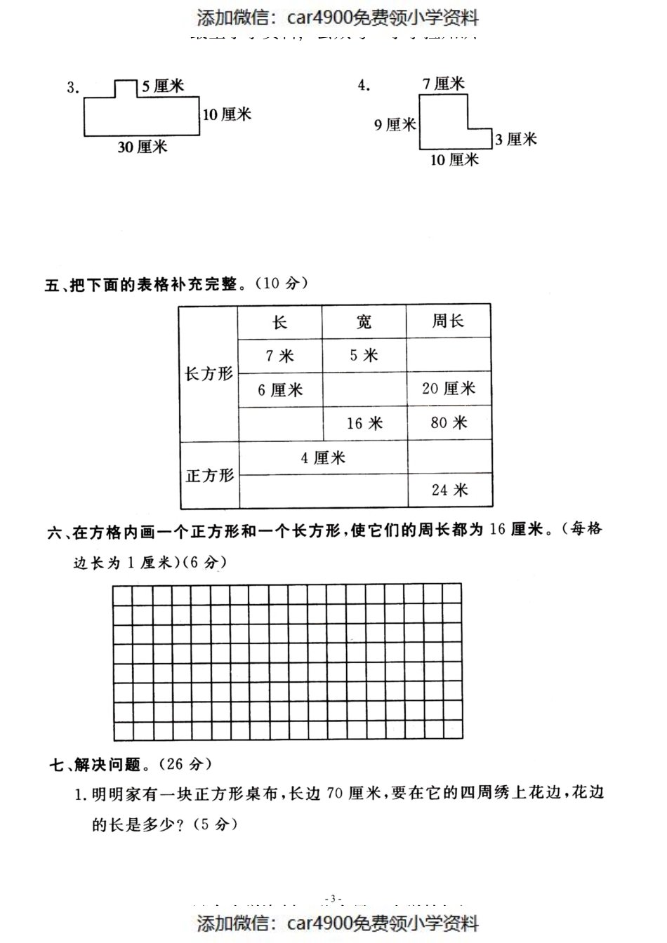 三（上）苏教版数学第三单元 检测卷三（添加微信：car4900免费领小学资料）.pdf_第3页