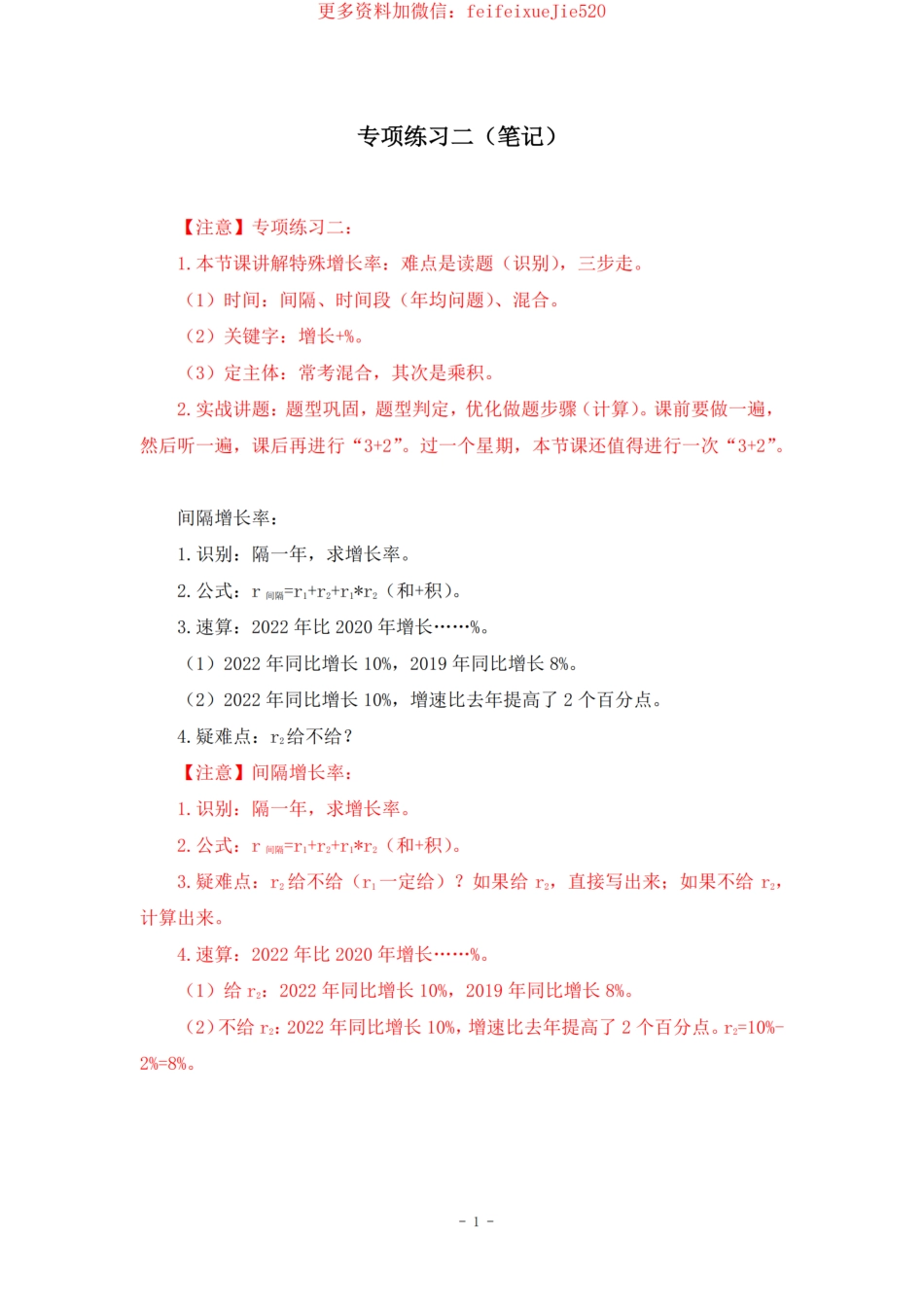 10.专项练习二.pdf_第2页