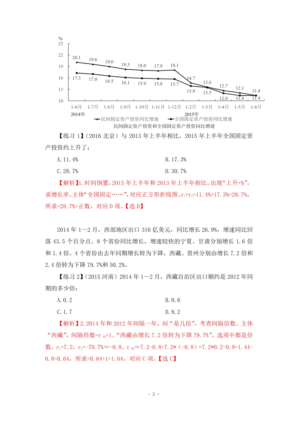 10.专项练习二.pdf_第3页