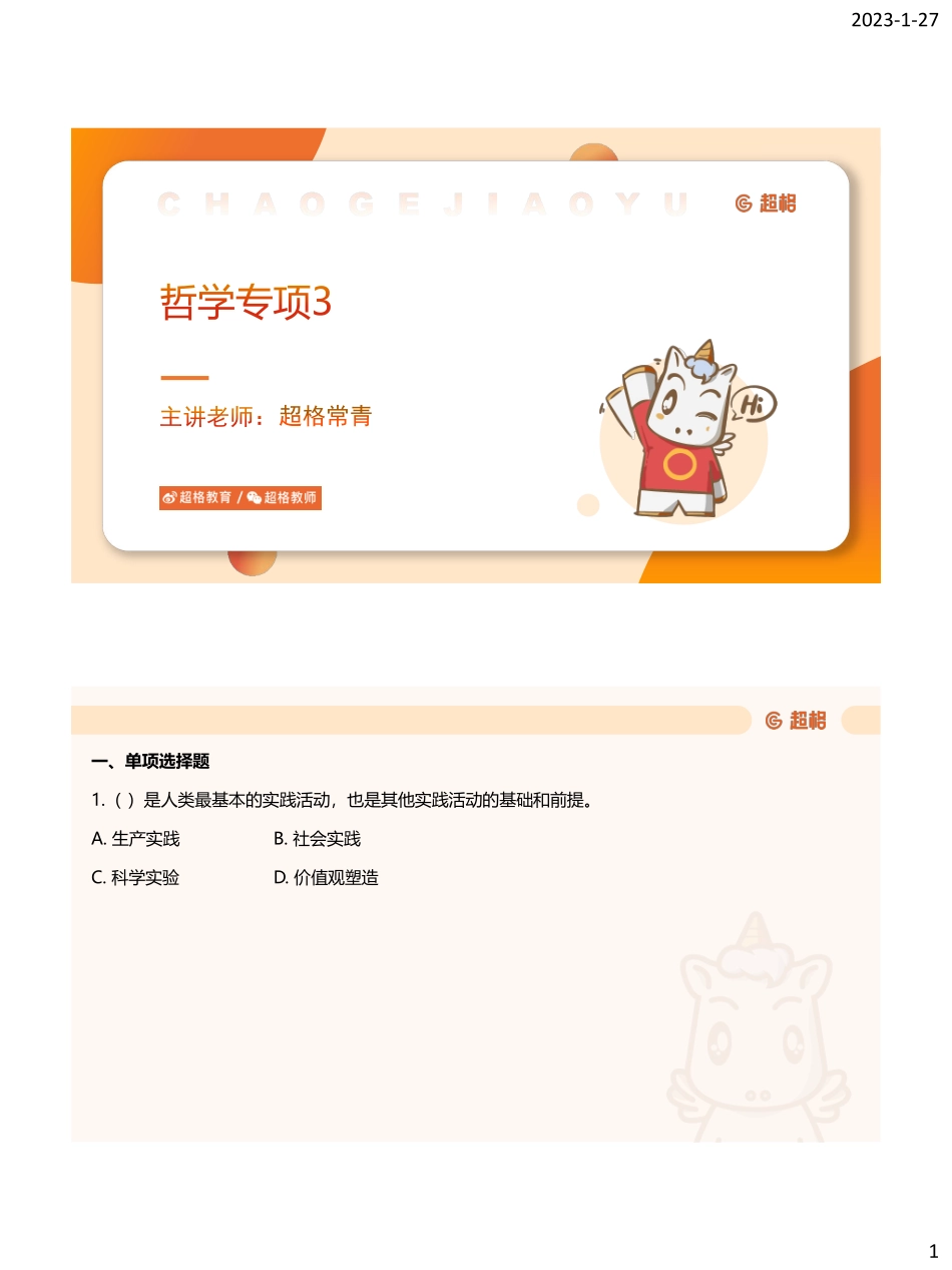 13、哲学专项3.pdf_第1页