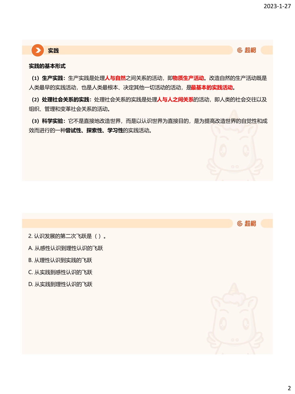 13、哲学专项3.pdf_第2页