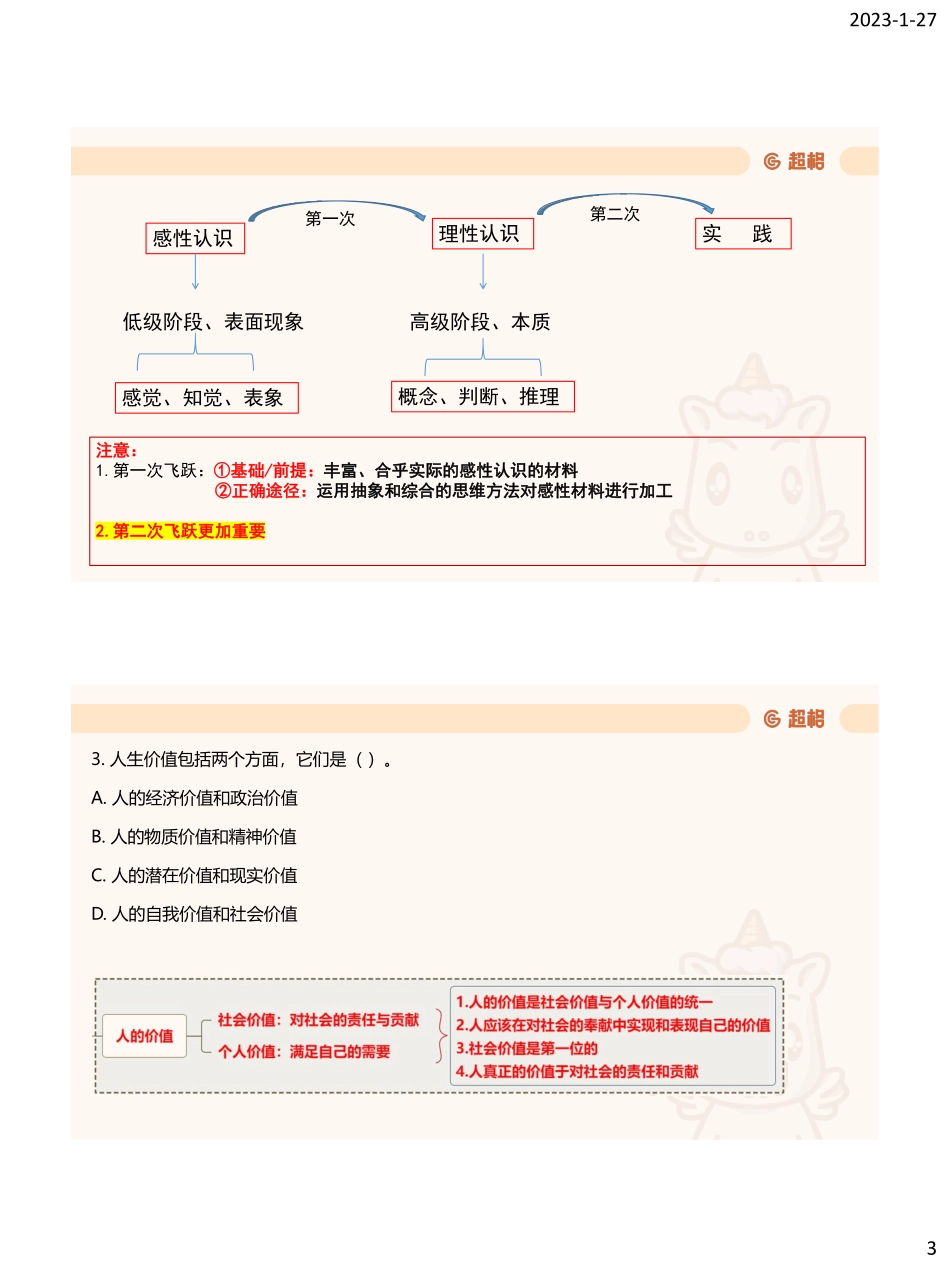 13、哲学专项3.pdf_第3页