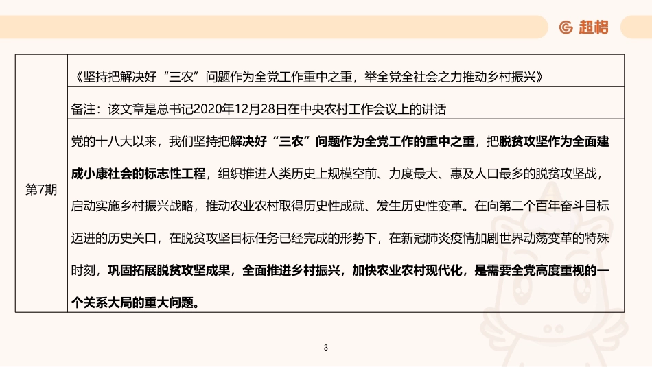 16、【课件】2022年4月时政梳理_pdf.pdf_第3页