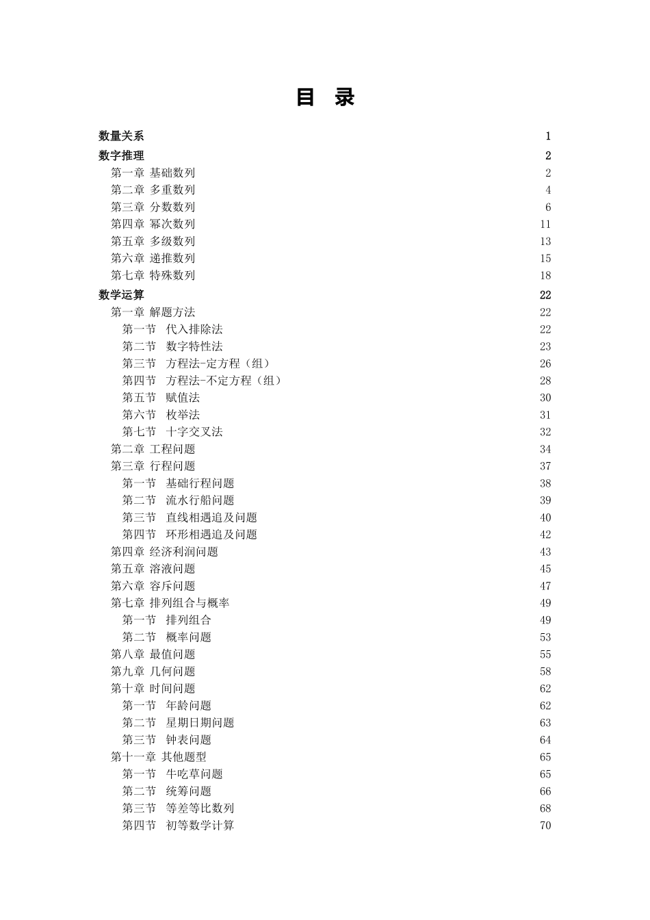 23年事业单位线上基础讲义-数资(1).pdf_第2页