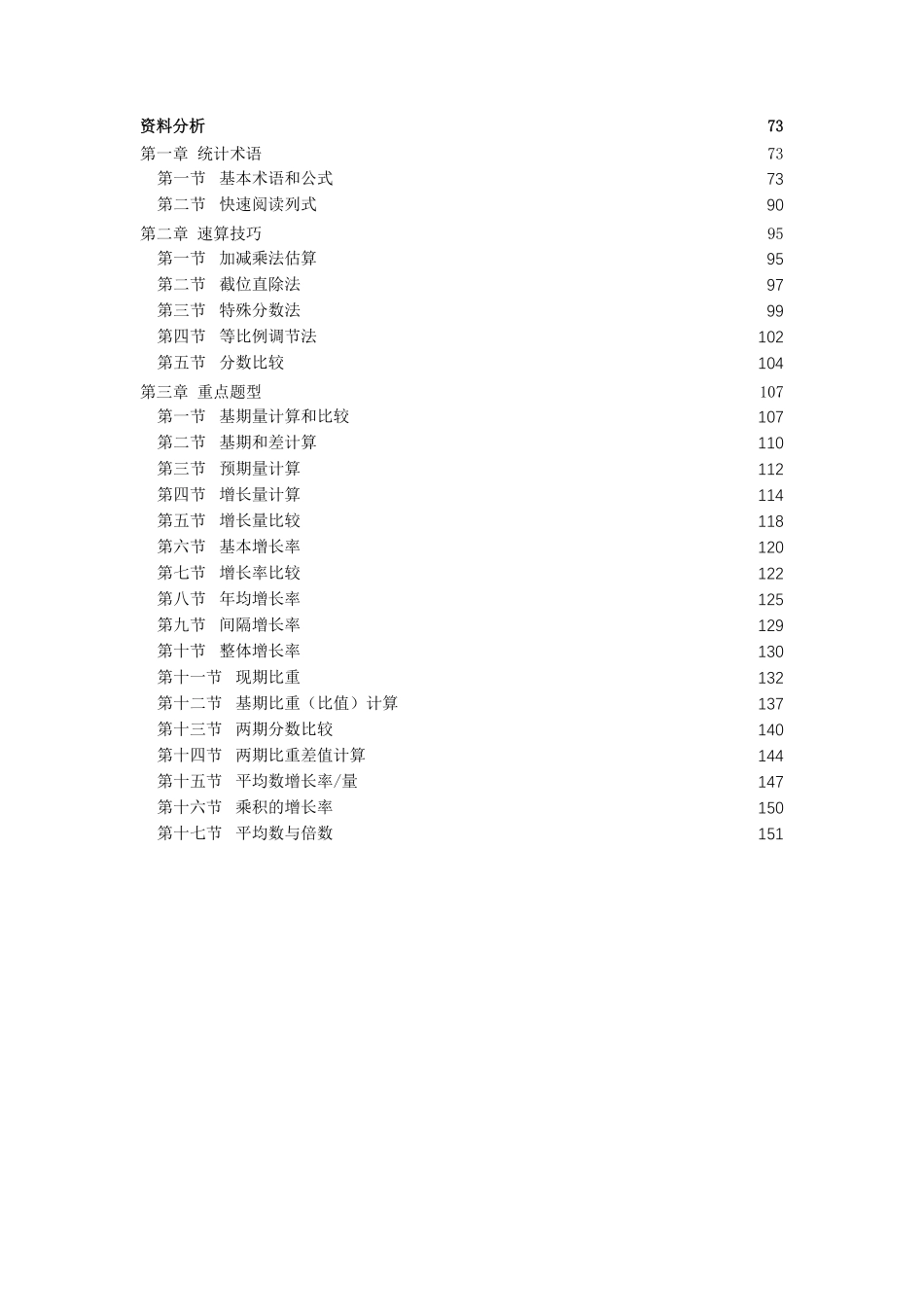 23年事业单位线上基础讲义-数资(1).pdf_第3页