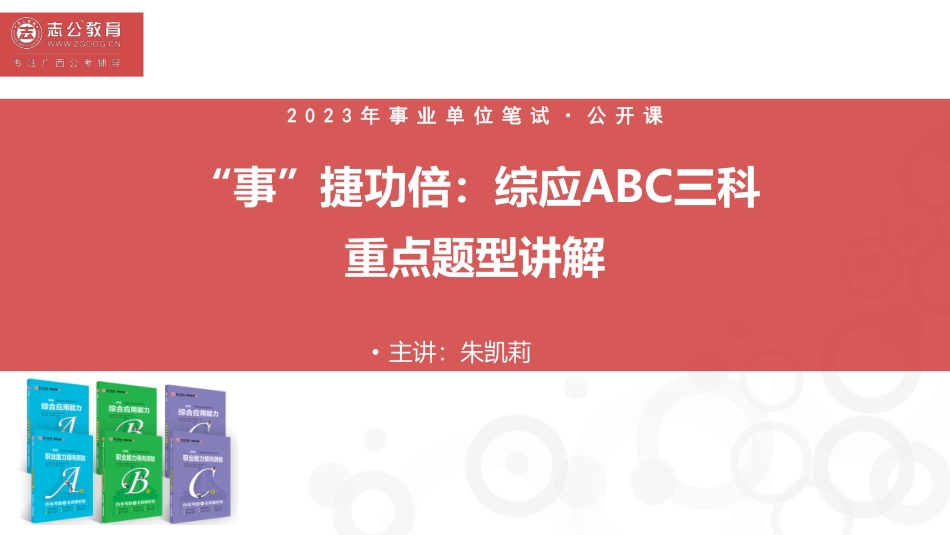 0311---“事”捷功倍：综应ABC三科重点题型讲解.pdf.pdf_第1页
