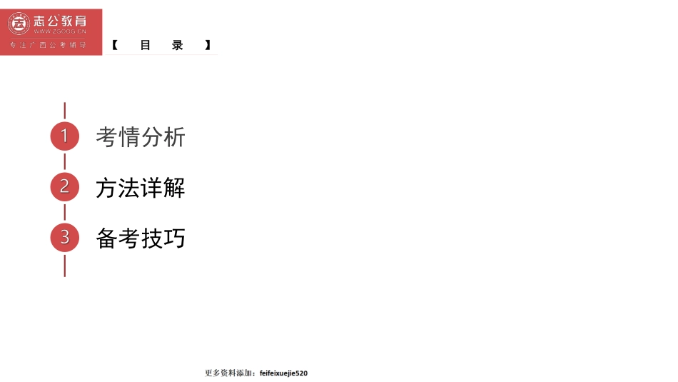 0311---“事”捷功倍：综应ABC三科重点题型讲解.pdf.pdf_第2页