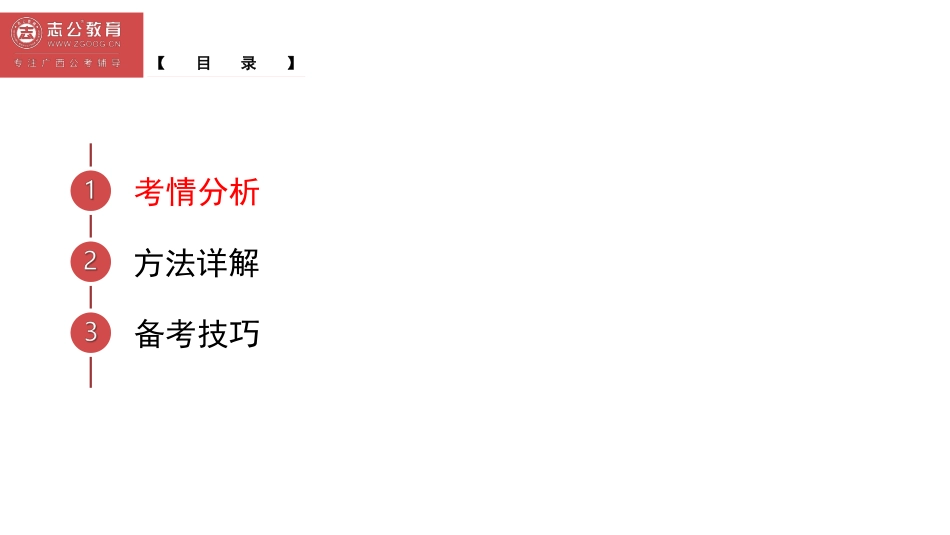 0311---“事”捷功倍：综应ABC三科重点题型讲解.pdf.pdf_第3页
