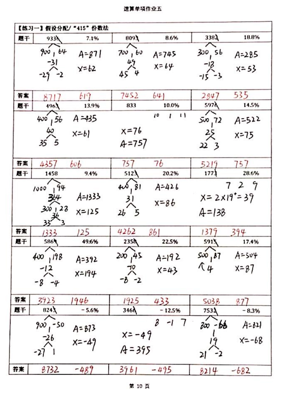 【四海】速算21期单项作业5答案.pdf_第1页