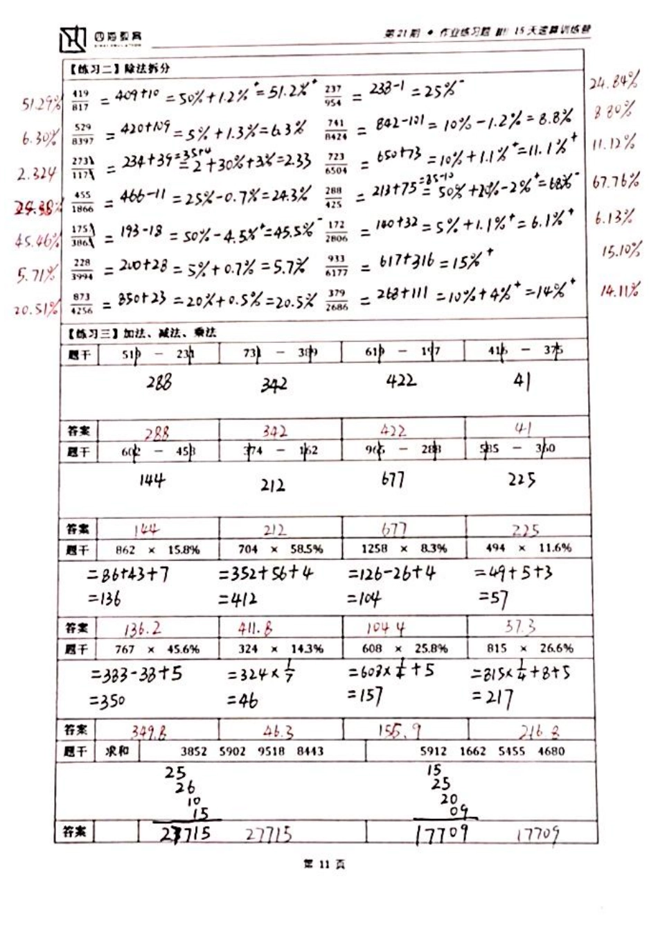 【四海】速算21期单项作业5答案.pdf_第2页