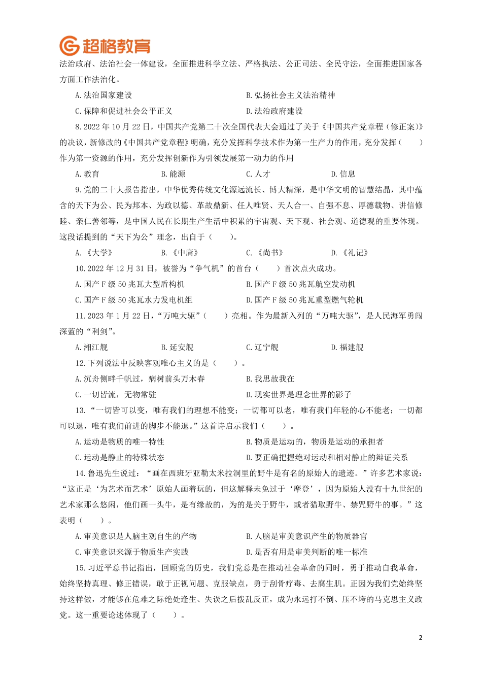 【题本】2023公基模考大赛第十五季_.pdf_第2页