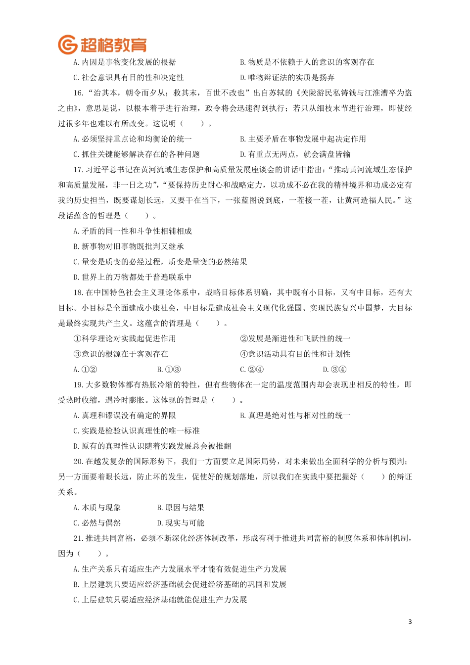 【题本】2023公基模考大赛第十五季_.pdf_第3页