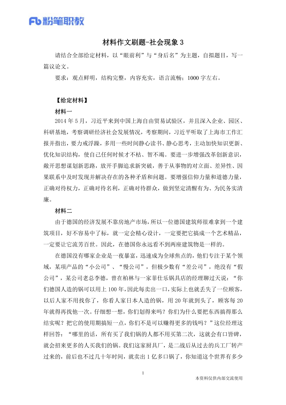 05、材料作文刷题-社会现象3-冯丽红.pdf_第2页