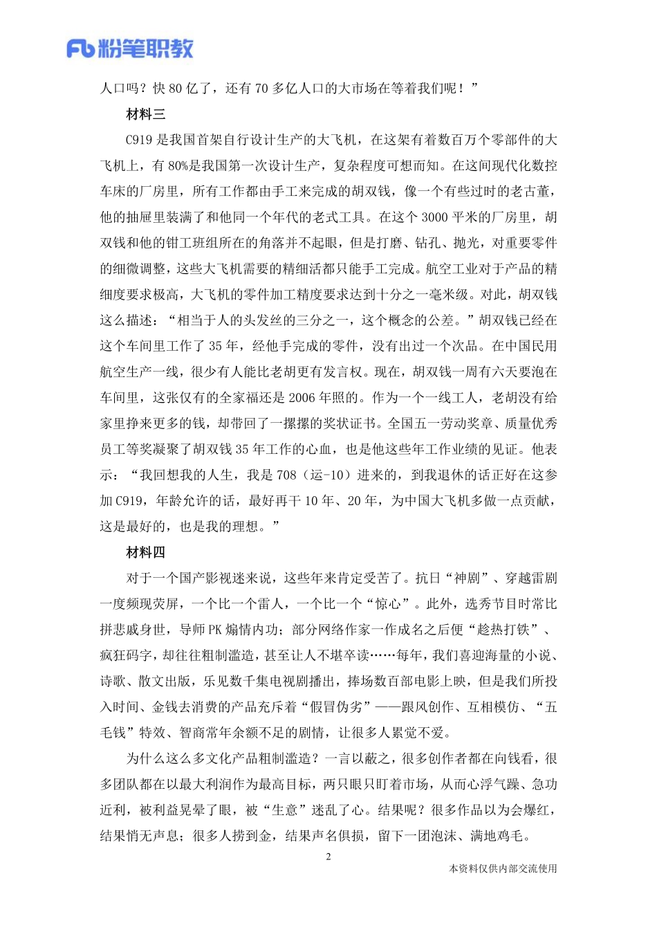 05、材料作文刷题-社会现象3-冯丽红.pdf_第3页